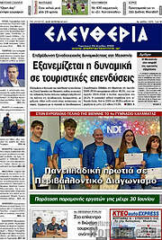 /Ελευθερία