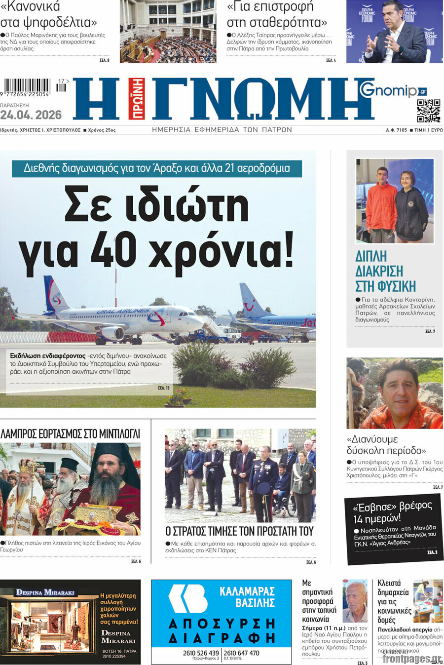 Η Γνώμη