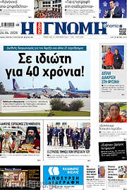 /Η Γνώμη