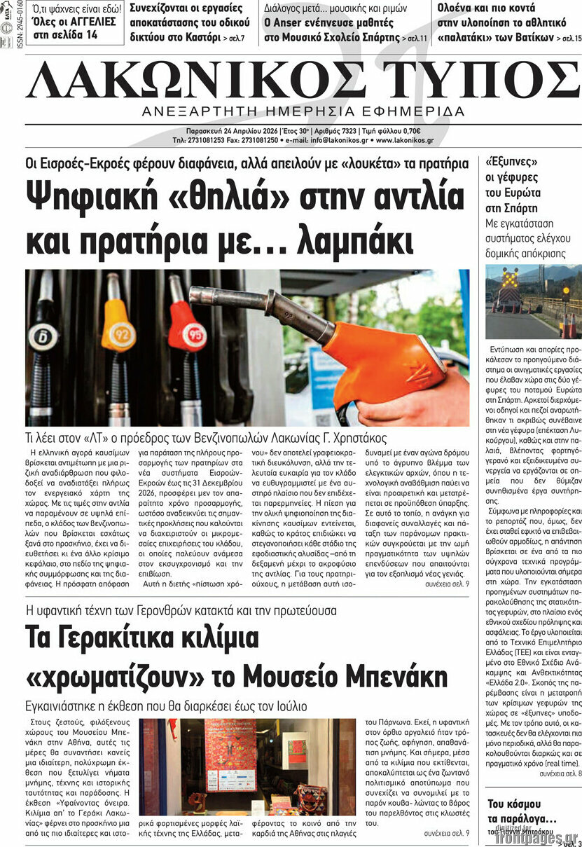 Λακωνικός Τύπος