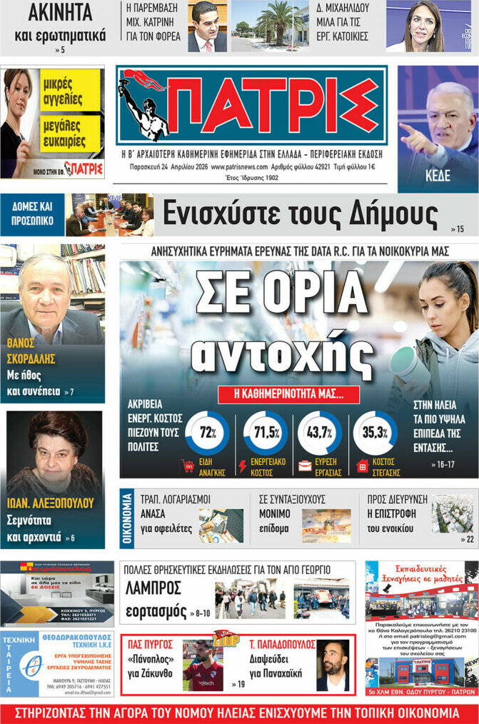 Πατρίς