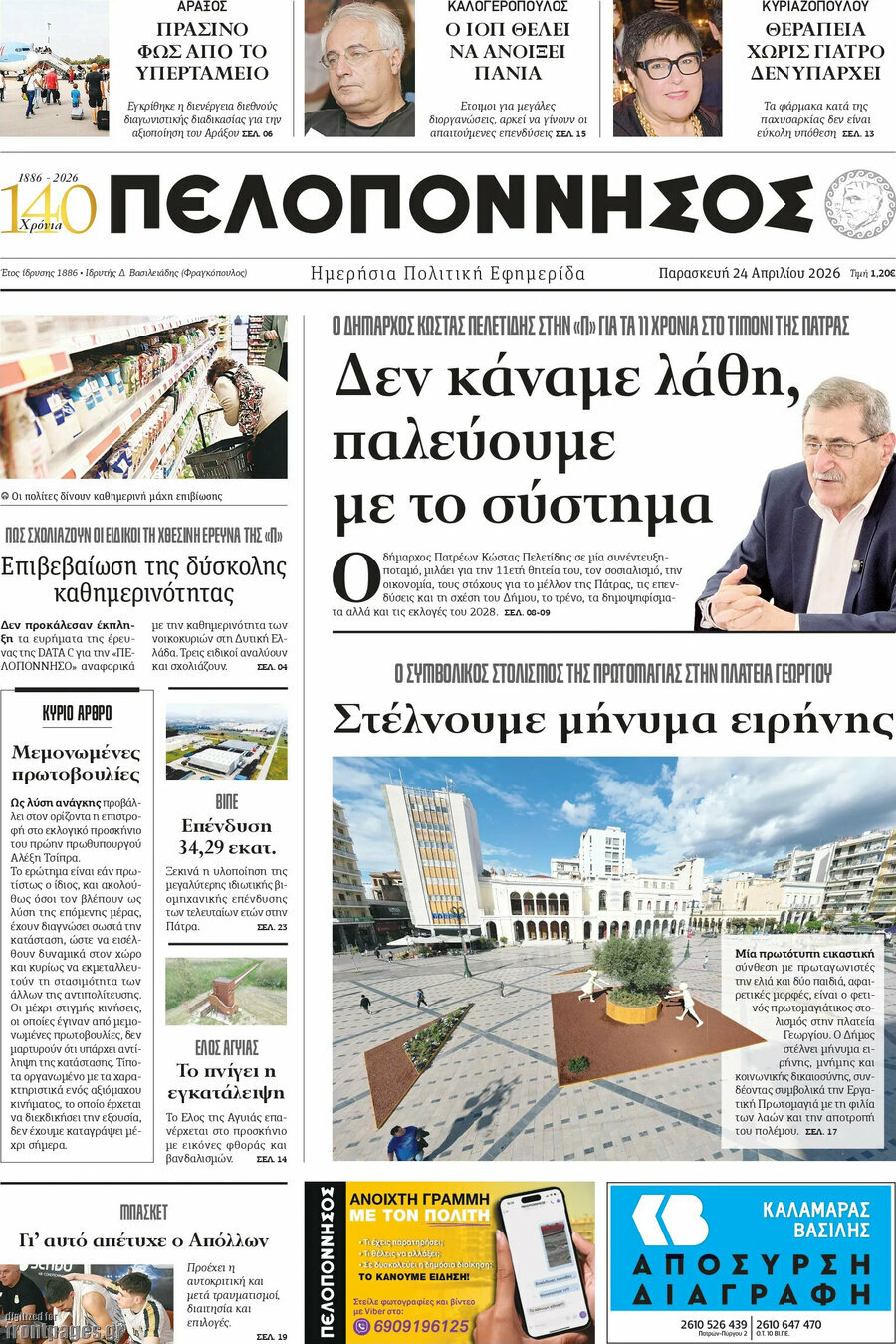 Πελοπόννησος