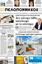 /Πελοπόννησος