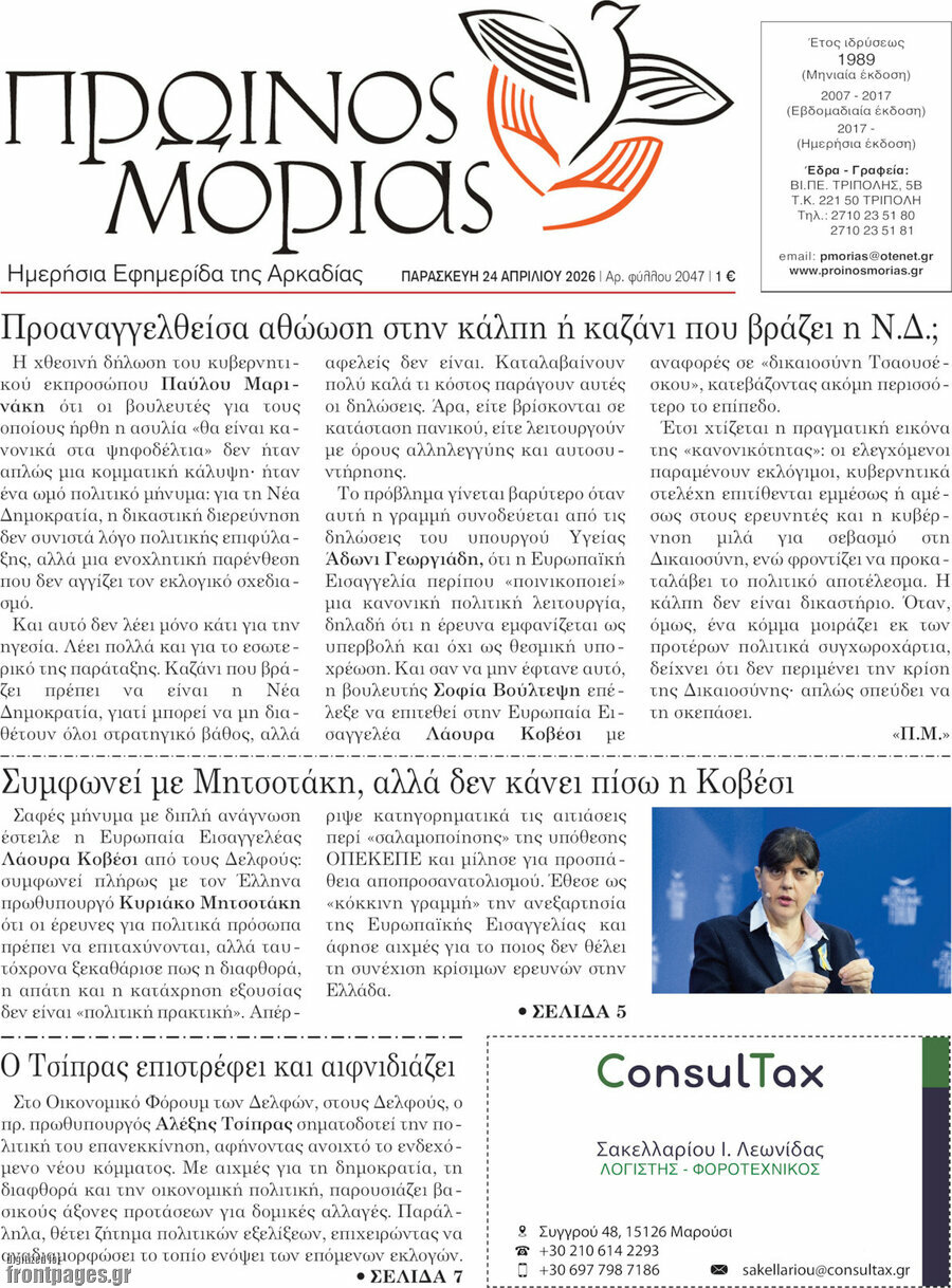 Πρωινός Μοριάς