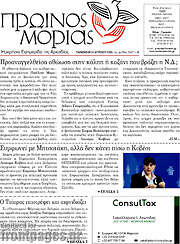 /Πρωινός Μοριάς