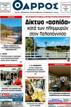 Πρωτοσέλιδο Θάρρος