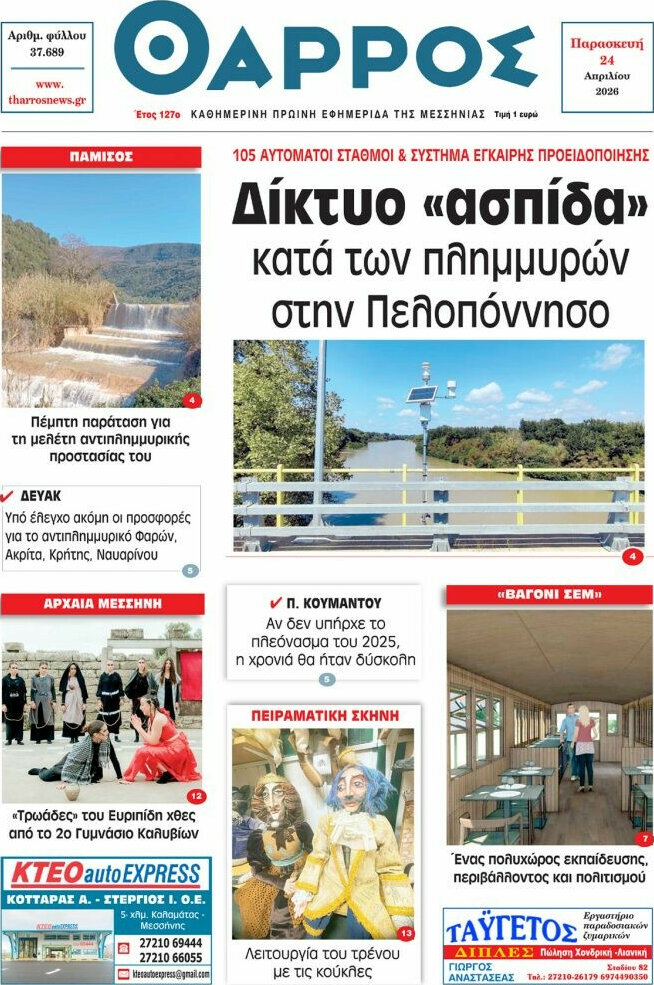 Θάρρος