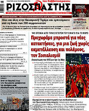 /Ριζοσπάστης
