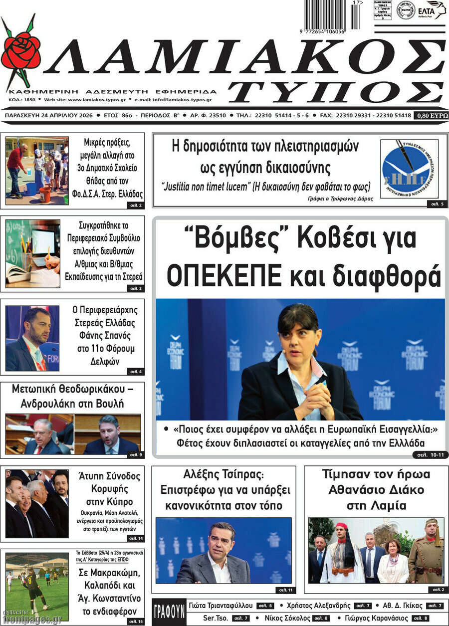 Λαμιακός Τύπος
