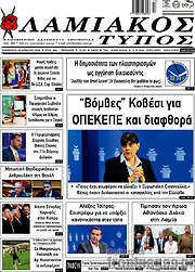 /Λαμιακός Τύπος