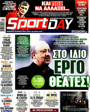 Πρωτοσέλιδο εφημερίδας Sport Day - protoselida
