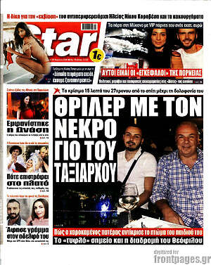 Πρωτοσέλιδο εφημερίδας Star press - protoselida