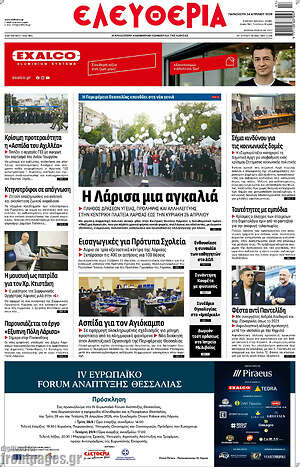 Πρωτοσέλιδο Ελευθερία