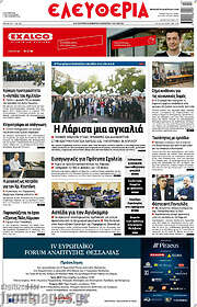 /Ελευθερία