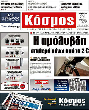 Πρωτοσέλιδο Κόσμος