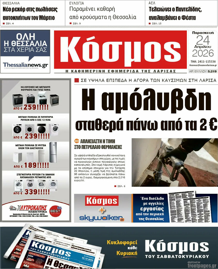Κόσμος