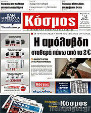 /Κόσμος