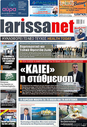 Πρωτοσέλιδο larissanet
