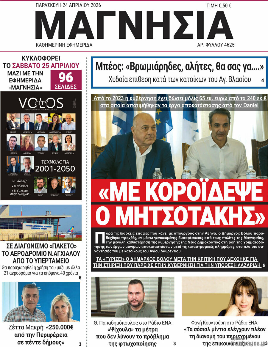 Μαγνησία
