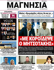 /Μαγνησία