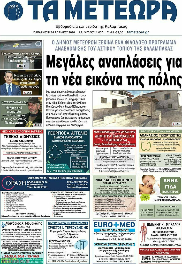 Τα Μετέωρα