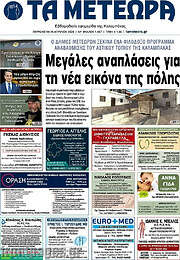 /Τα Μετέωρα