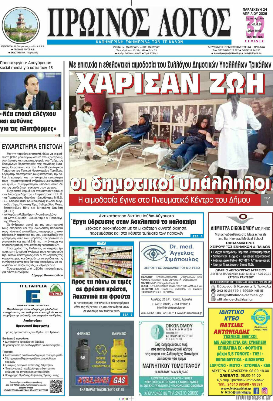 Πρωινός Λόγος