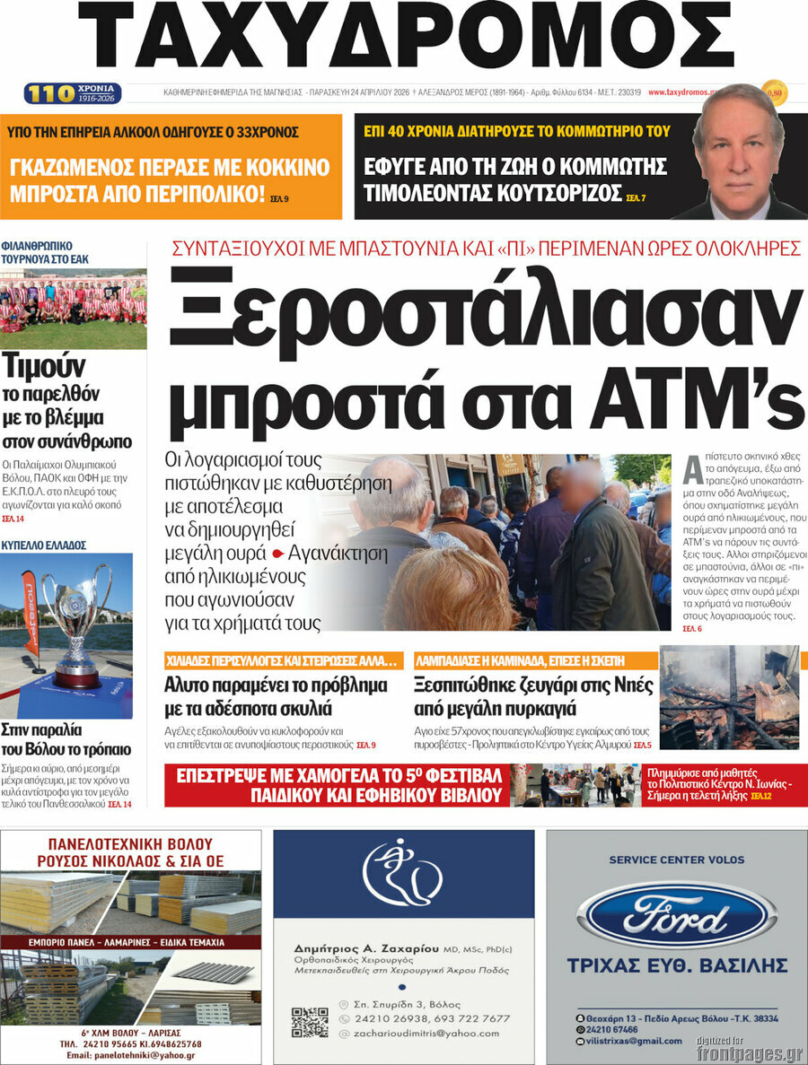 Ταχυδρόμος