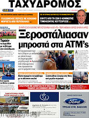 /Ταχυδρόμος