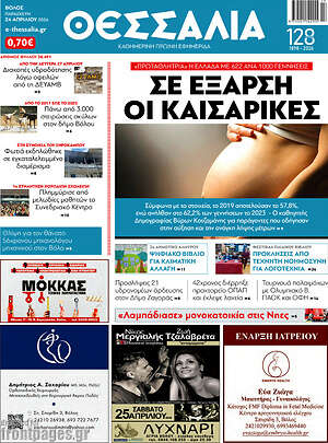 Πρωτοσέλιδο Θεσσαλία