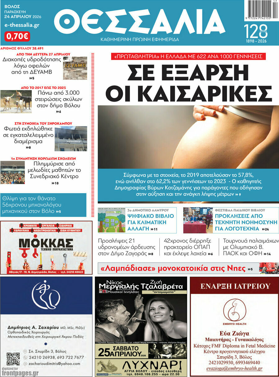 Θεσσαλία