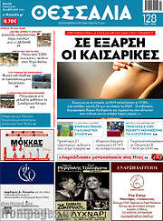 /Θεσσαλία