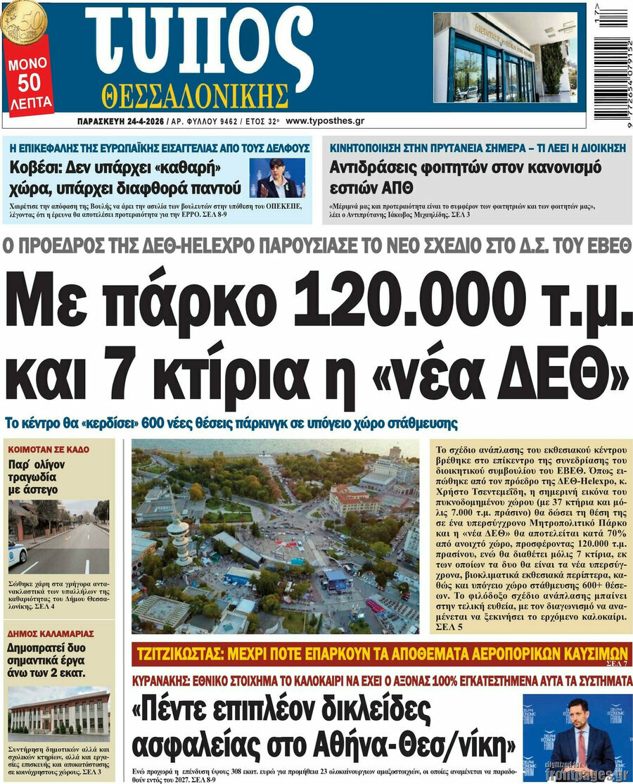Τύπος Θεσσαλονίκης
