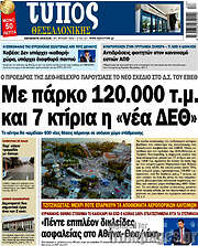 /Τύπος Θεσσαλονίκης