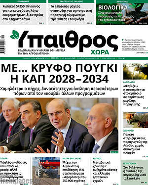 Πρωτοσέλιδο Ύπαιθρος
