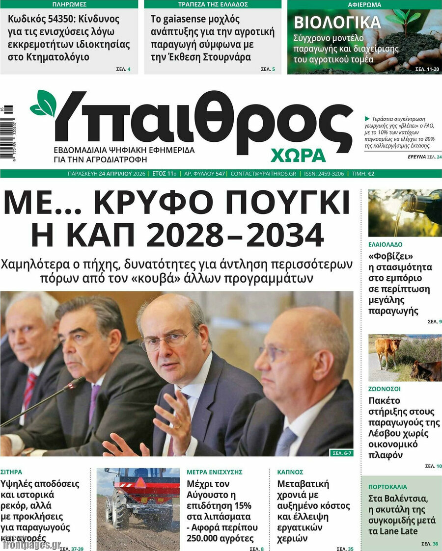 Ύπαιθρος