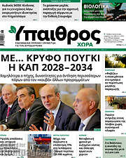 /Ύπαιθρος
