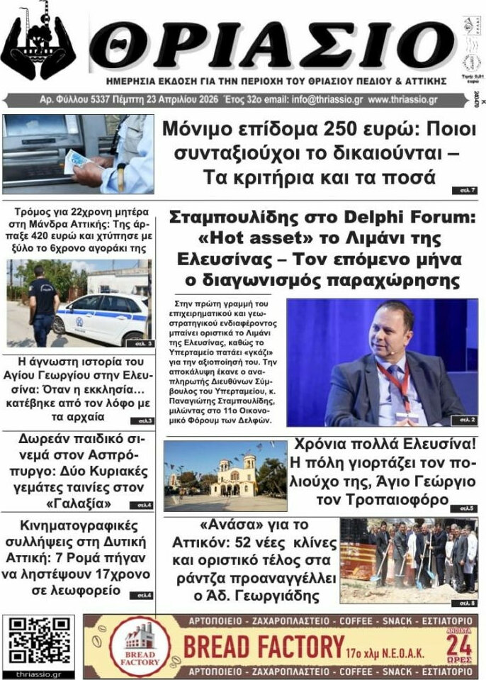 Θριάσιο