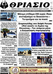 /Θριάσιο