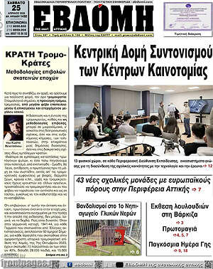 Πρωτοσέλιδο Εβδόμη
