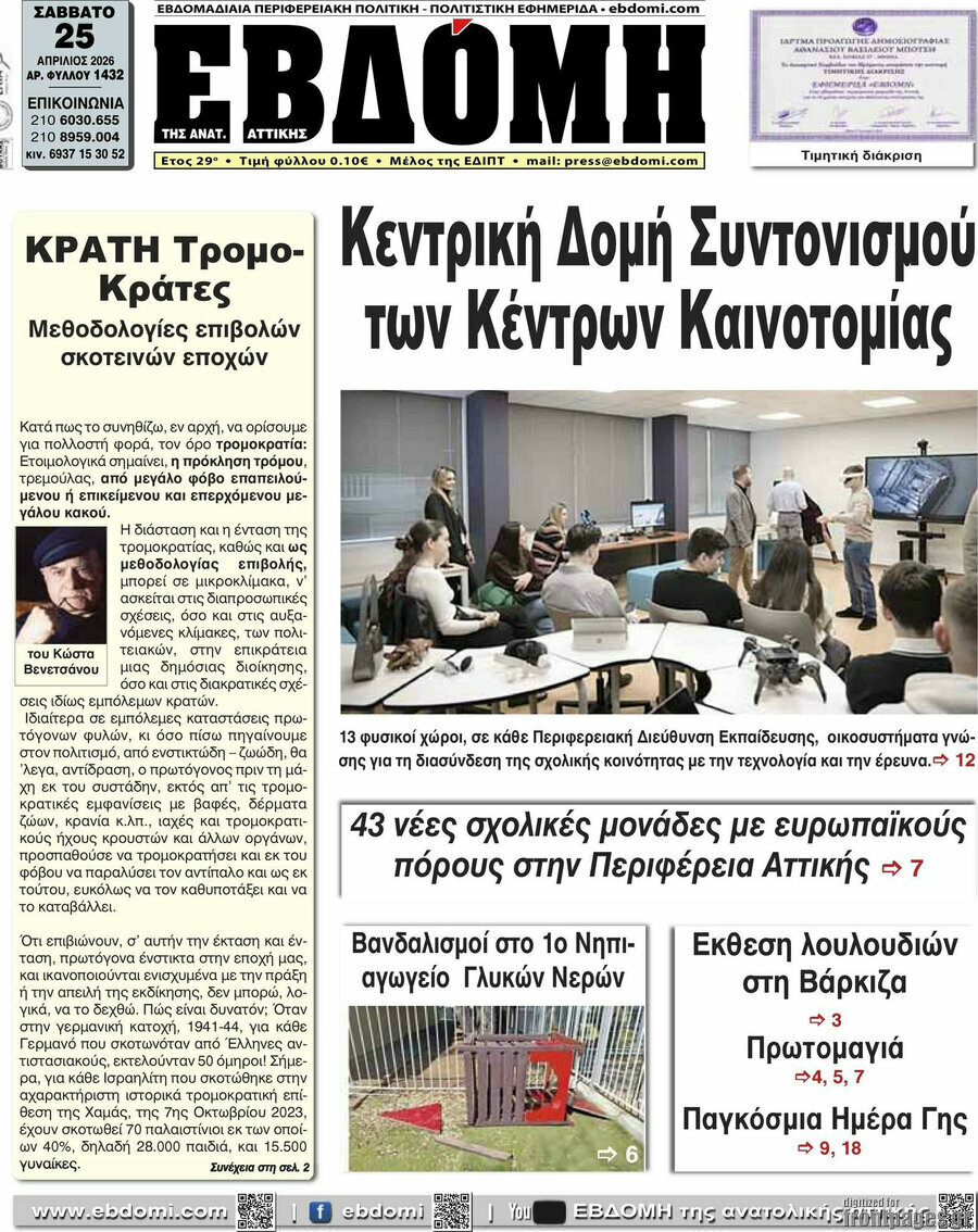 Εβδόμη