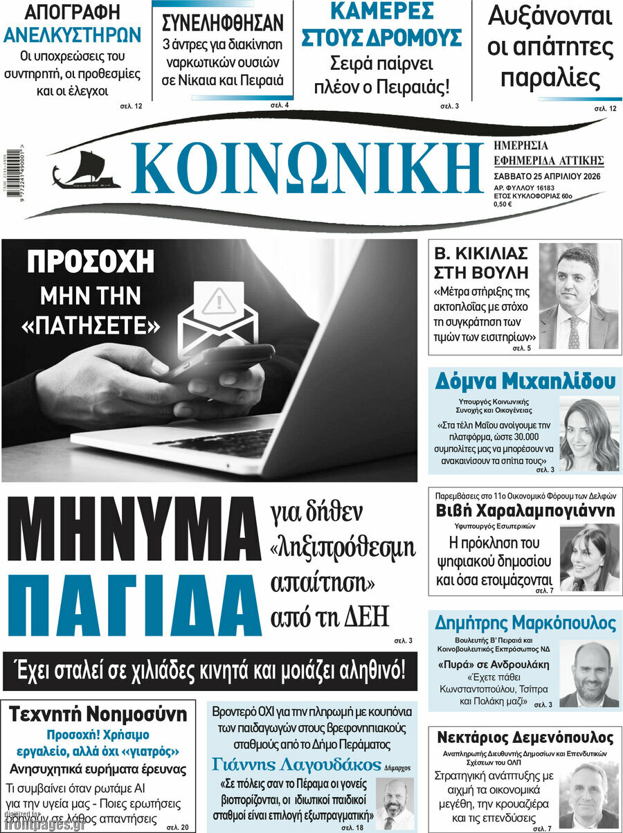 Κοινωνική