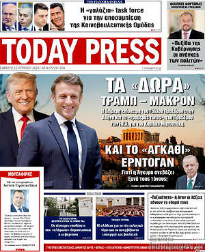Πρωτοσέλιδο Today Press