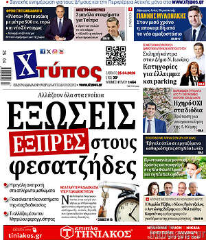Πρωτοσέλιδο Χτύπος