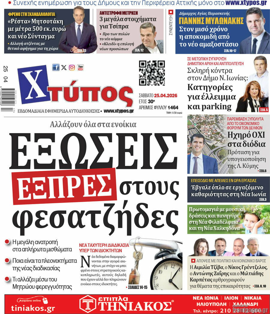 Χτύπος