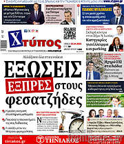 /Χτύπος