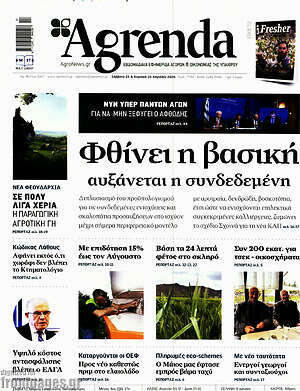 Πρωτοσέλιδο Agrenda