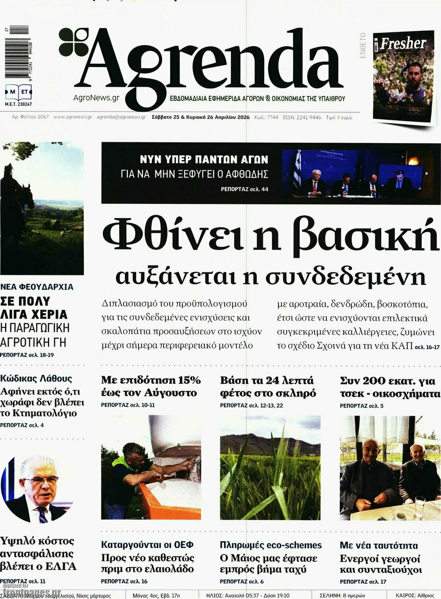 Agrenda