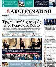 /Απογευματινή