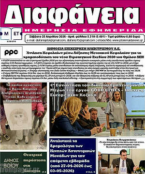 Πρωτοσέλιδο Διαφάνεια